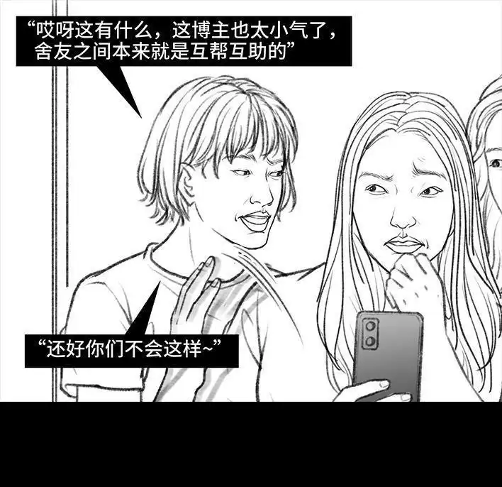 胡渣少女 第97回 宿舍矛盾（下） 第11页