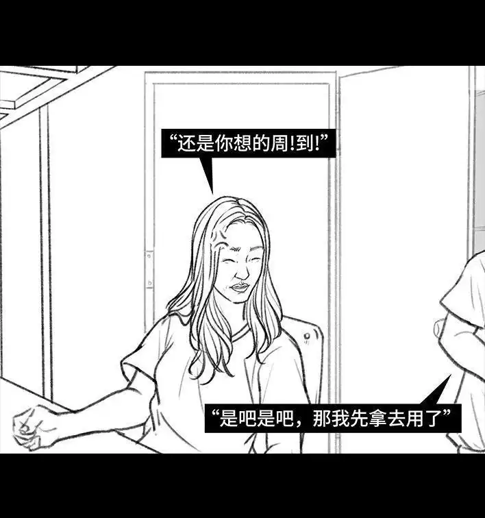 胡渣少女 第97回 宿舍矛盾（下） 第22页