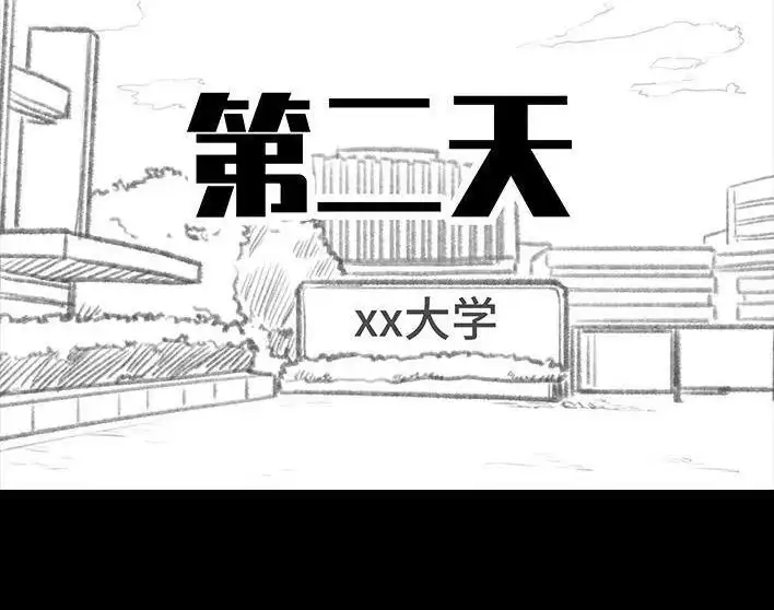 胡渣少女 第97回 宿舍矛盾（下） 第3页