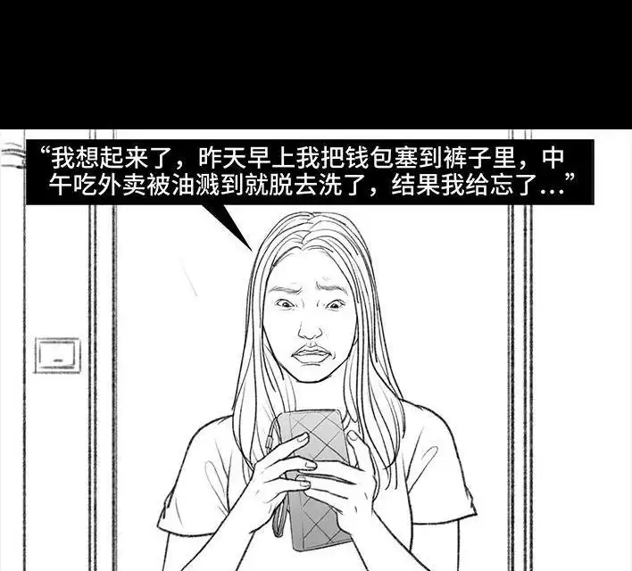 胡渣少女 第97回 宿舍矛盾（下） 第57页
