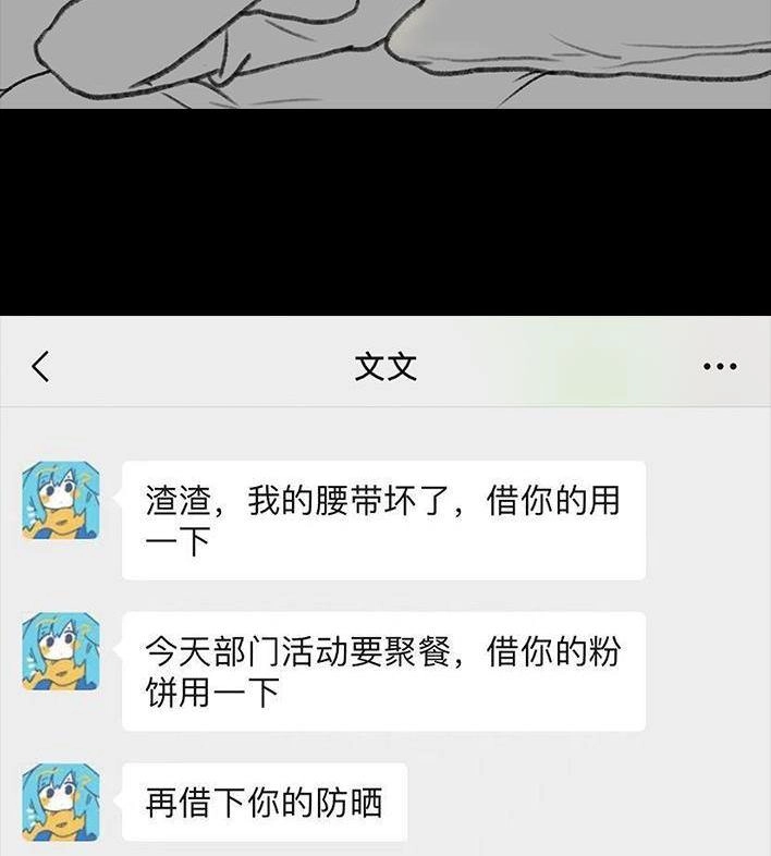 胡渣少女 第97回 宿舍矛盾（下） 第79页