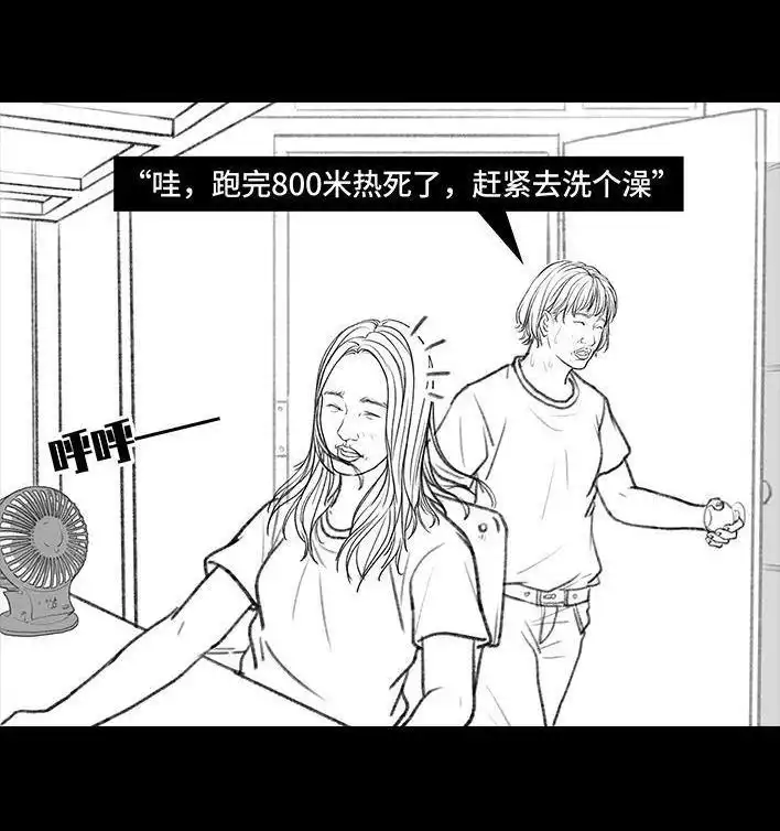 胡渣少女 第97回 宿舍矛盾（下） 第15页