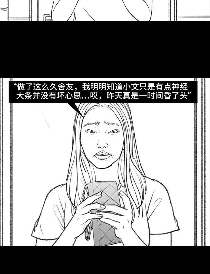 胡渣少女 第97回 宿舍矛盾（下） 第58页