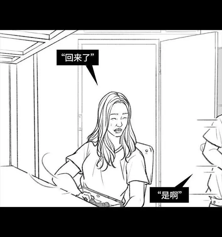 胡渣少女 第97回 宿舍矛盾（下） 第16页
