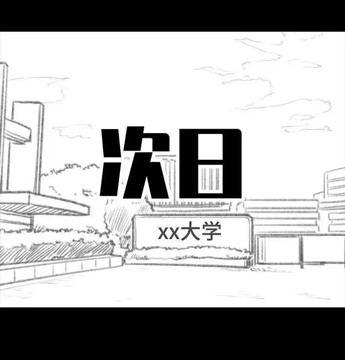 胡渣少女 第97回 宿舍矛盾（下） 第75页