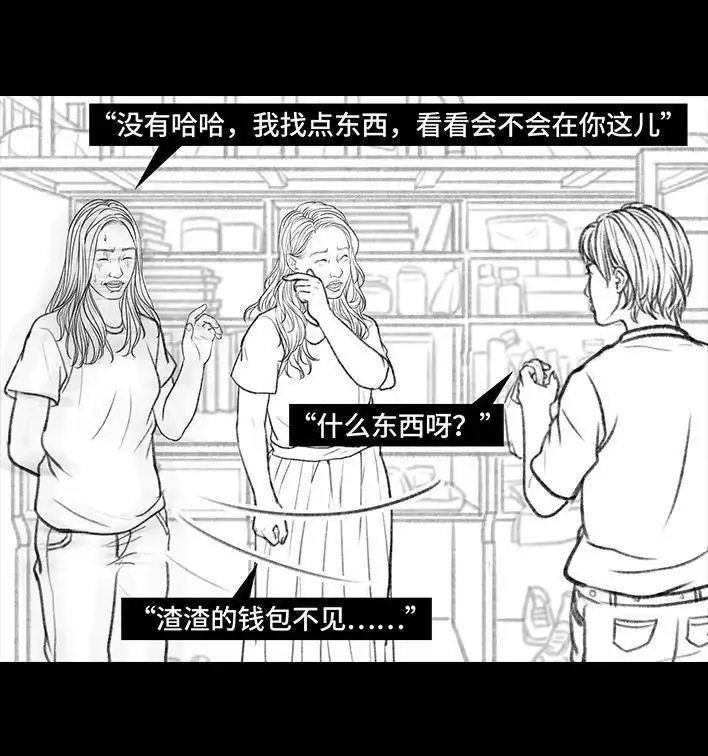 胡渣少女 第97回 宿舍矛盾（下） 第40页
