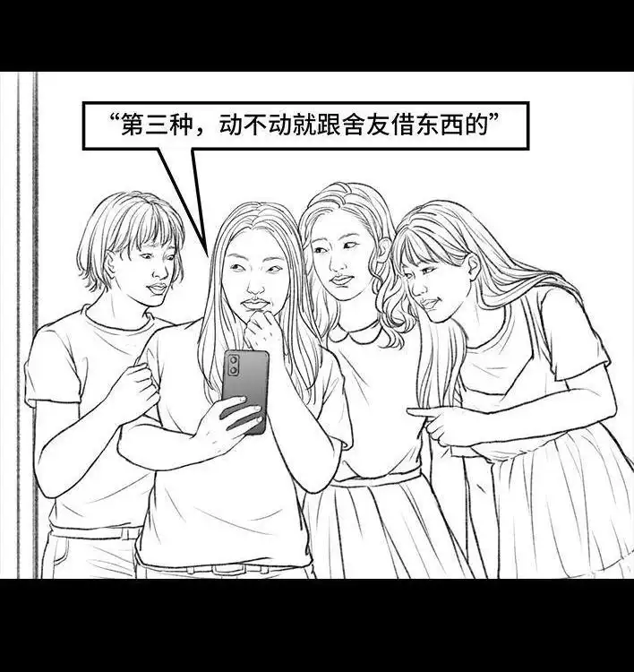胡渣少女 第97回 宿舍矛盾（下） 第9页
