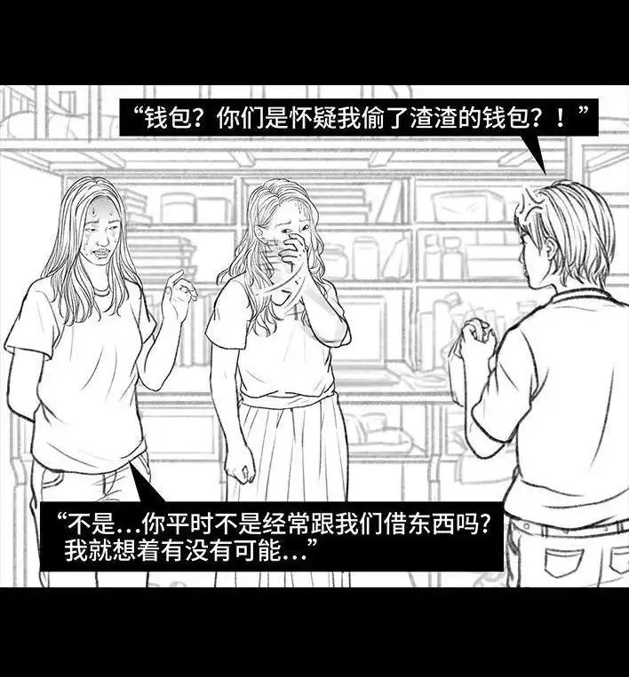 胡渣少女 第97回 宿舍矛盾（下） 第41页