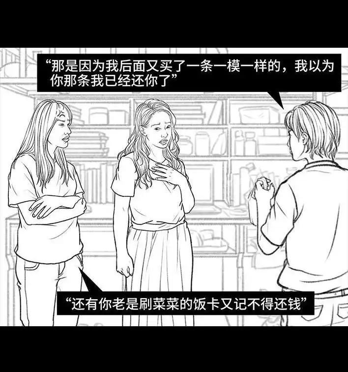 胡渣少女 第97回 宿舍矛盾（下） 第45页