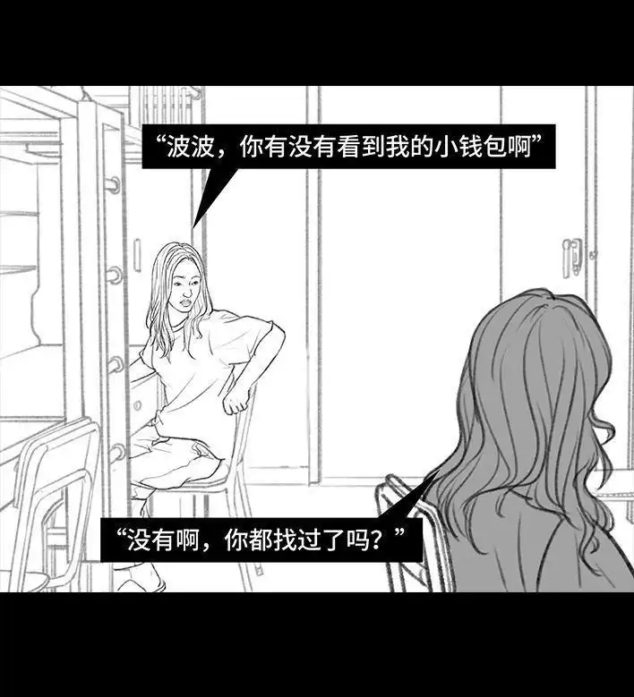 胡渣少女 第97回 宿舍矛盾（下） 第31页