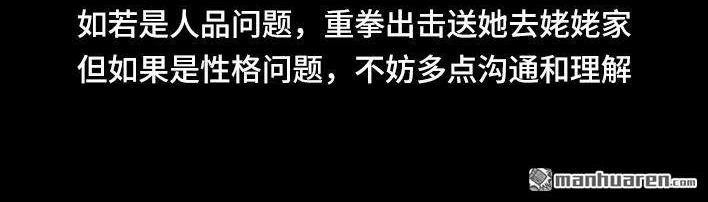 胡渣少女 第97回 宿舍矛盾（下） 第73页