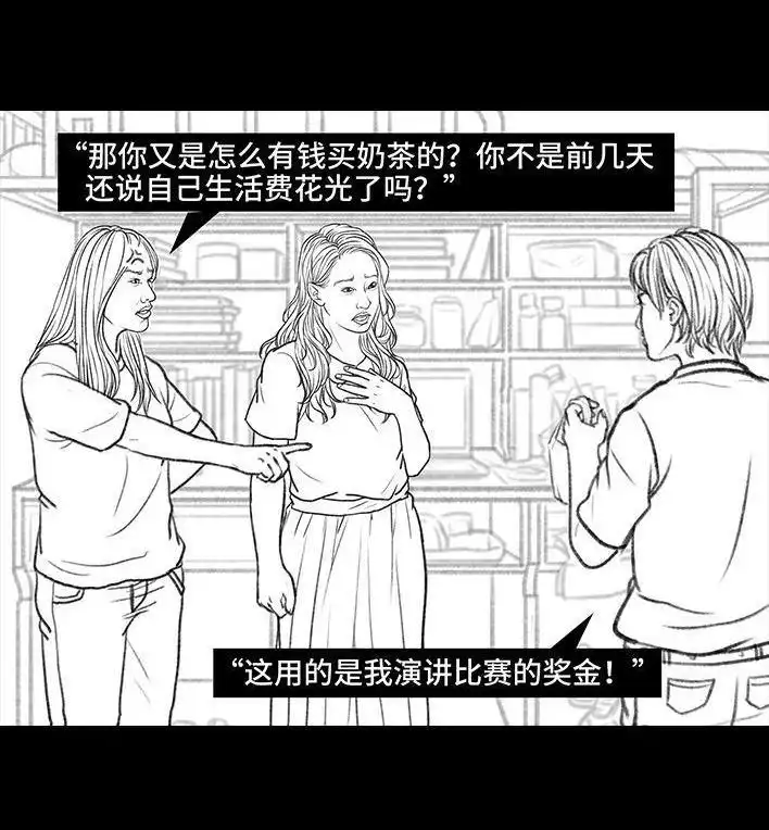 胡渣少女 第97回 宿舍矛盾（下） 第48页