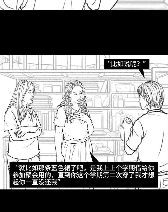胡渣少女 第97回 宿舍矛盾（下） 第44页