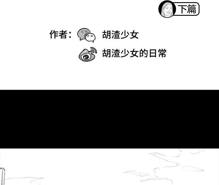 胡渣少女 第97回 宿舍矛盾（下） 第2页
