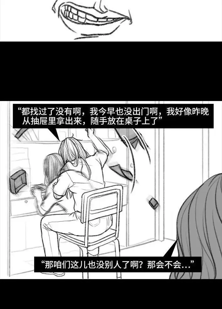 胡渣少女 第97回 宿舍矛盾（下） 第33页
