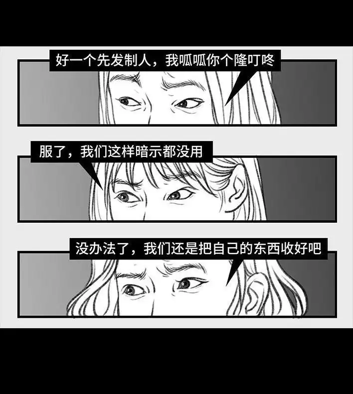 胡渣少女 第97回 宿舍矛盾（下） 第13页