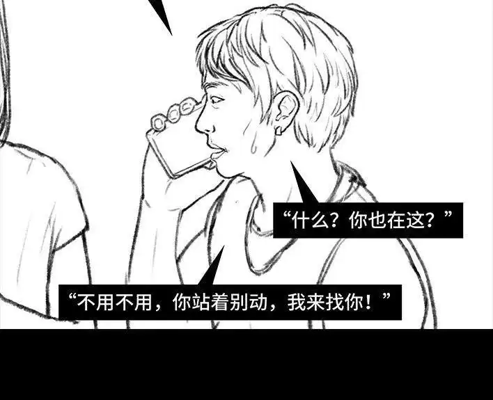 胡渣少女 第98回 以gay之名 第37页