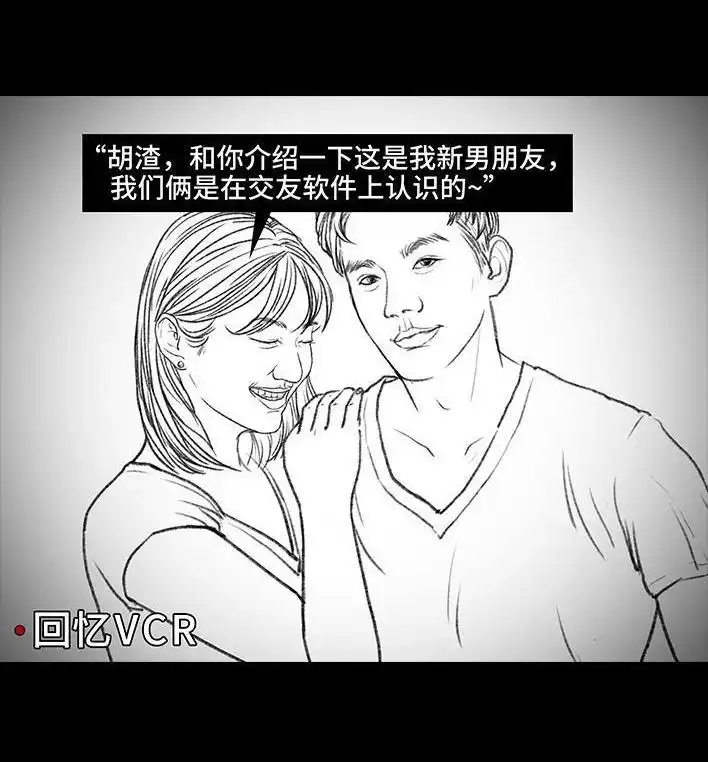 胡渣少女 第98回 以gay之名 第5页