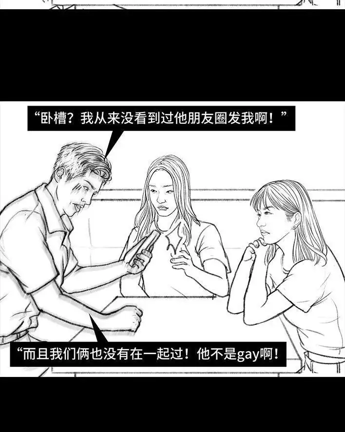 胡渣少女 第98回 以gay之名 第45页