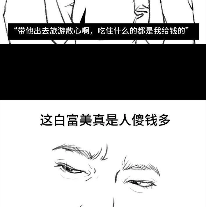 胡渣少女 第98回 以gay之名 第68页