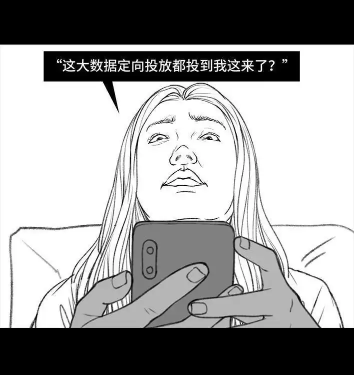 胡渣少女 第98回 以gay之名 第4页