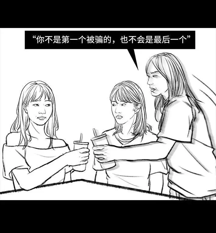 胡渣少女 第98回 以gay之名 第74页