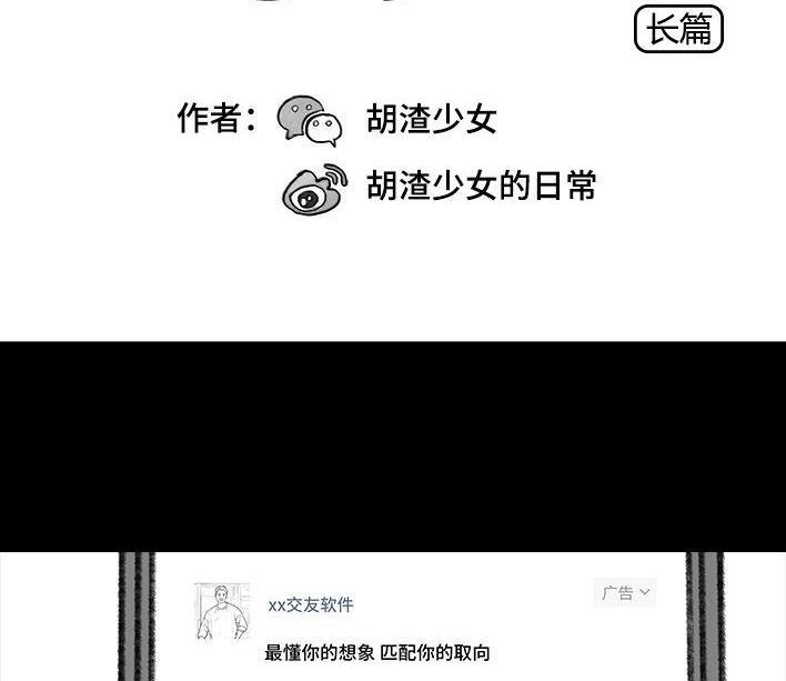 胡渣少女 第98回 以gay之名 第2页