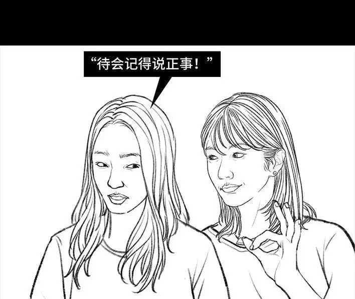 胡渣少女 第98回 以gay之名 第28页