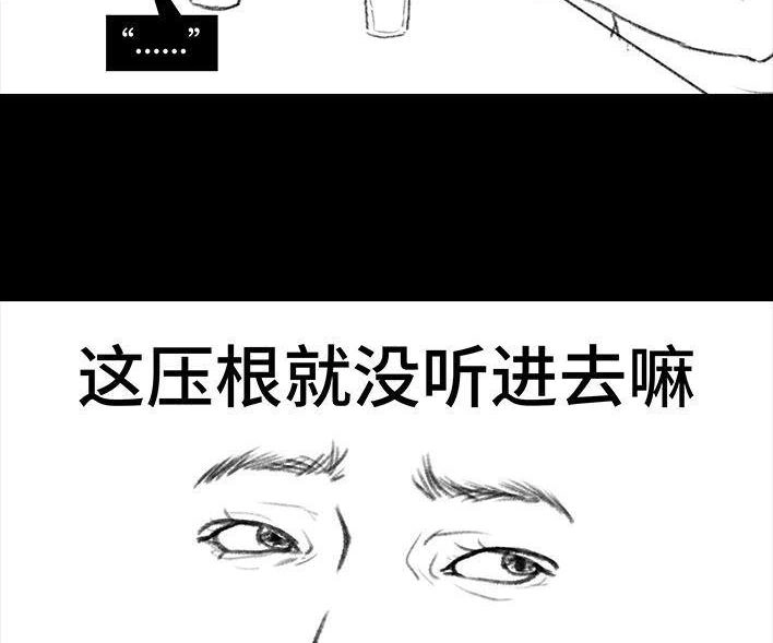 胡渣少女 第98回 以gay之名 第33页