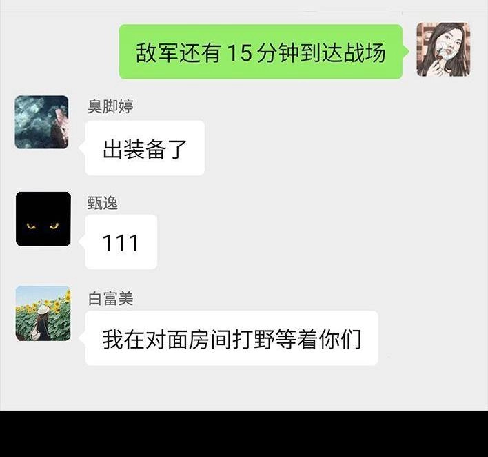 胡渣少女 第98回 以gay之名 第81页