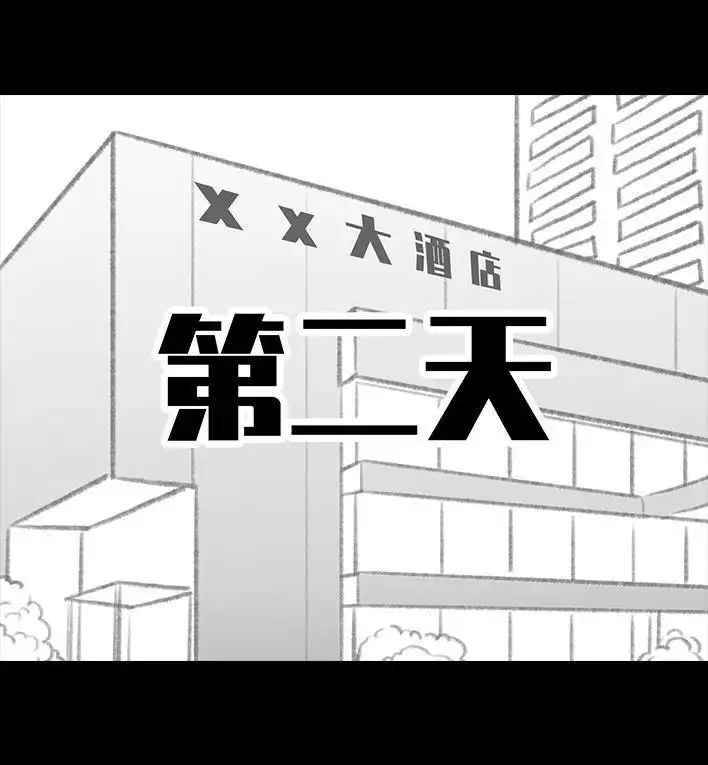 胡渣少女 第98回 以gay之名 第118页