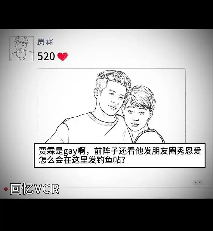 胡渣少女 第98回 以gay之名 第14页