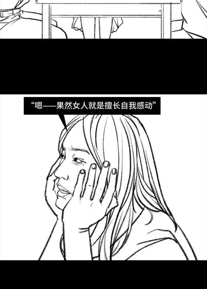 胡渣少女 第98回 以gay之名 第73页