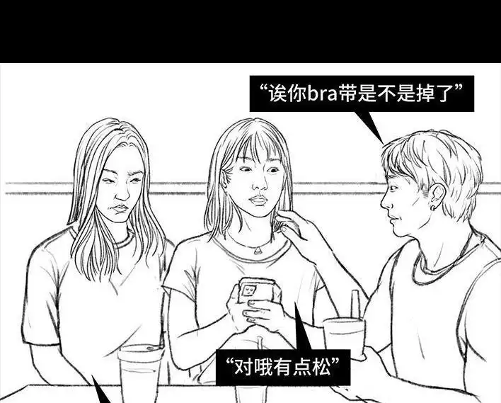胡渣少女 第98回 以gay之名 第32页