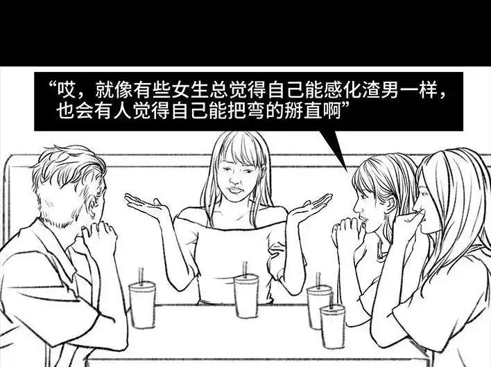 胡渣少女 第98回 以gay之名 第72页