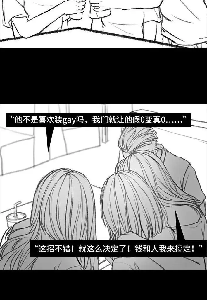 胡渣少女 第98回 以gay之名 第76页
