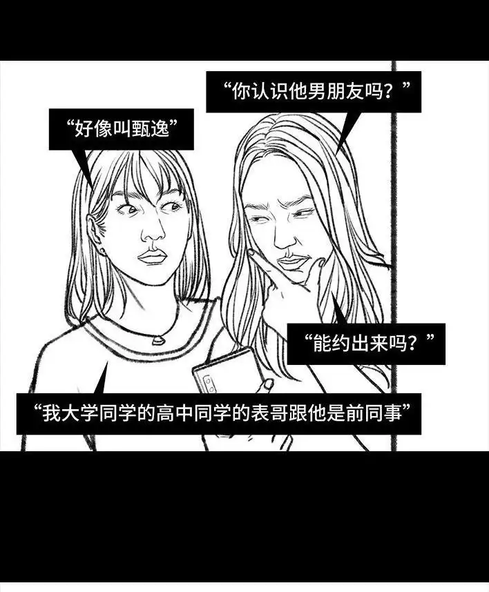 胡渣少女 第98回 以gay之名 第42页