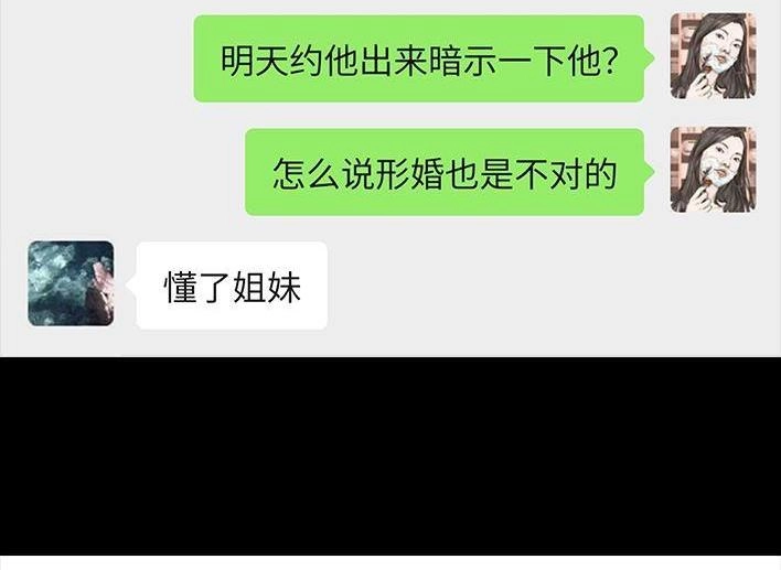 胡渣少女 第98回 以gay之名 第24页