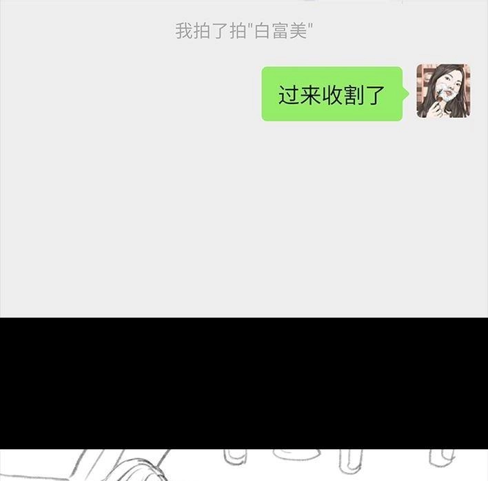 胡渣少女 第98回 以gay之名 第101页