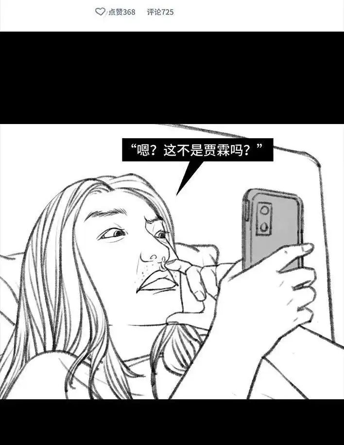 胡渣少女 第98回 以gay之名 第13页