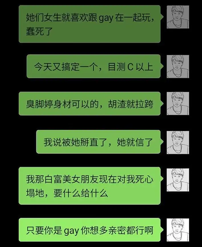 胡渣少女 第98回 以gay之名 第108页
