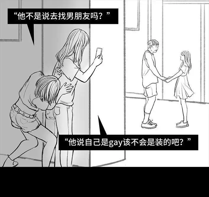 胡渣少女 第98回 以gay之名 第41页
