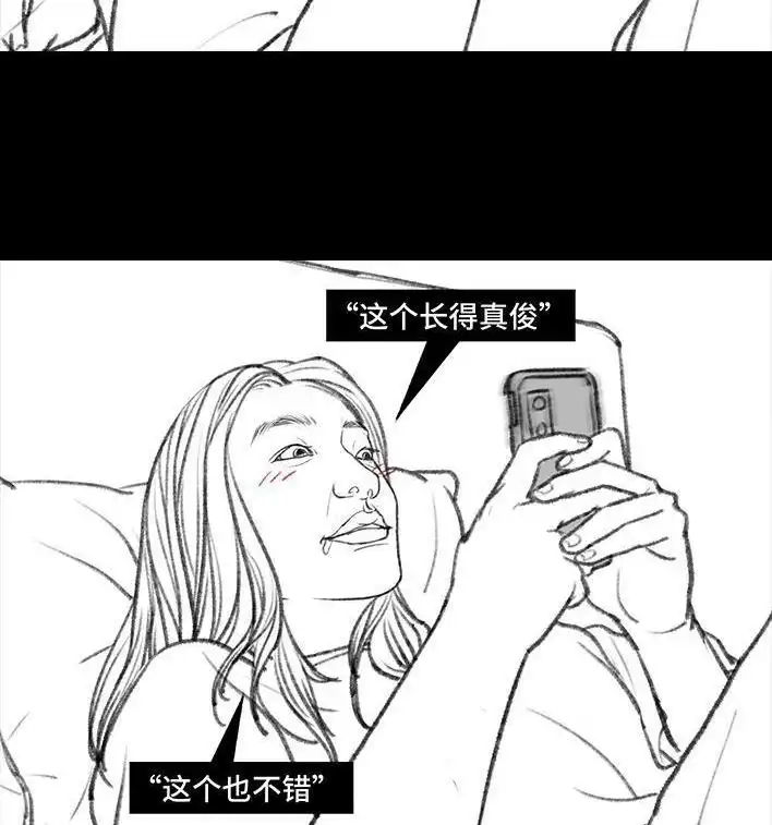 胡渣少女 第98回 以gay之名 第9页