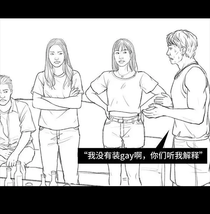 胡渣少女 第98回 以gay之名 第85页