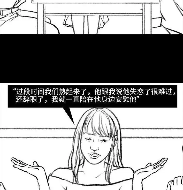 胡渣少女 第98回 以gay之名 第67页