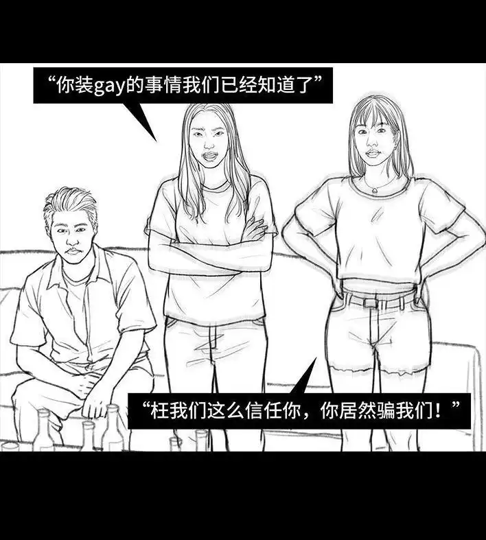 胡渣少女 第98回 以gay之名 第84页