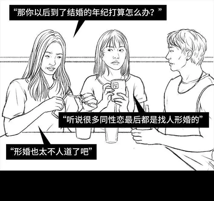 胡渣少女 第98回 以gay之名 第31页