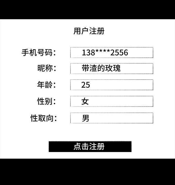 胡渣少女 第98回 以gay之名 第7页