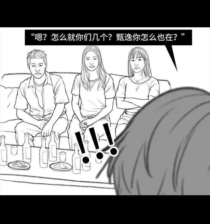 胡渣少女 第98回 以gay之名 第83页