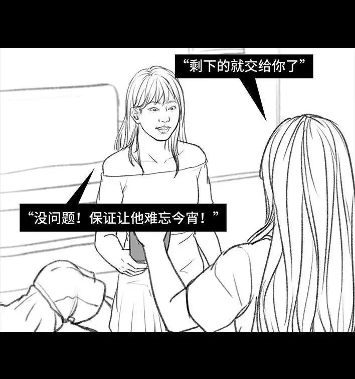 胡渣少女 第98回 以gay之名 第112页